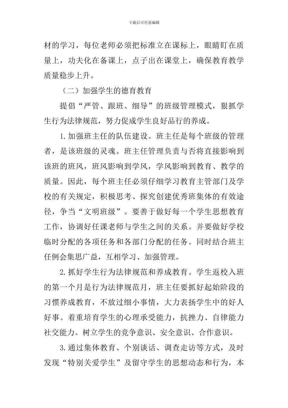 初中年级组长工作计划例文_第3页