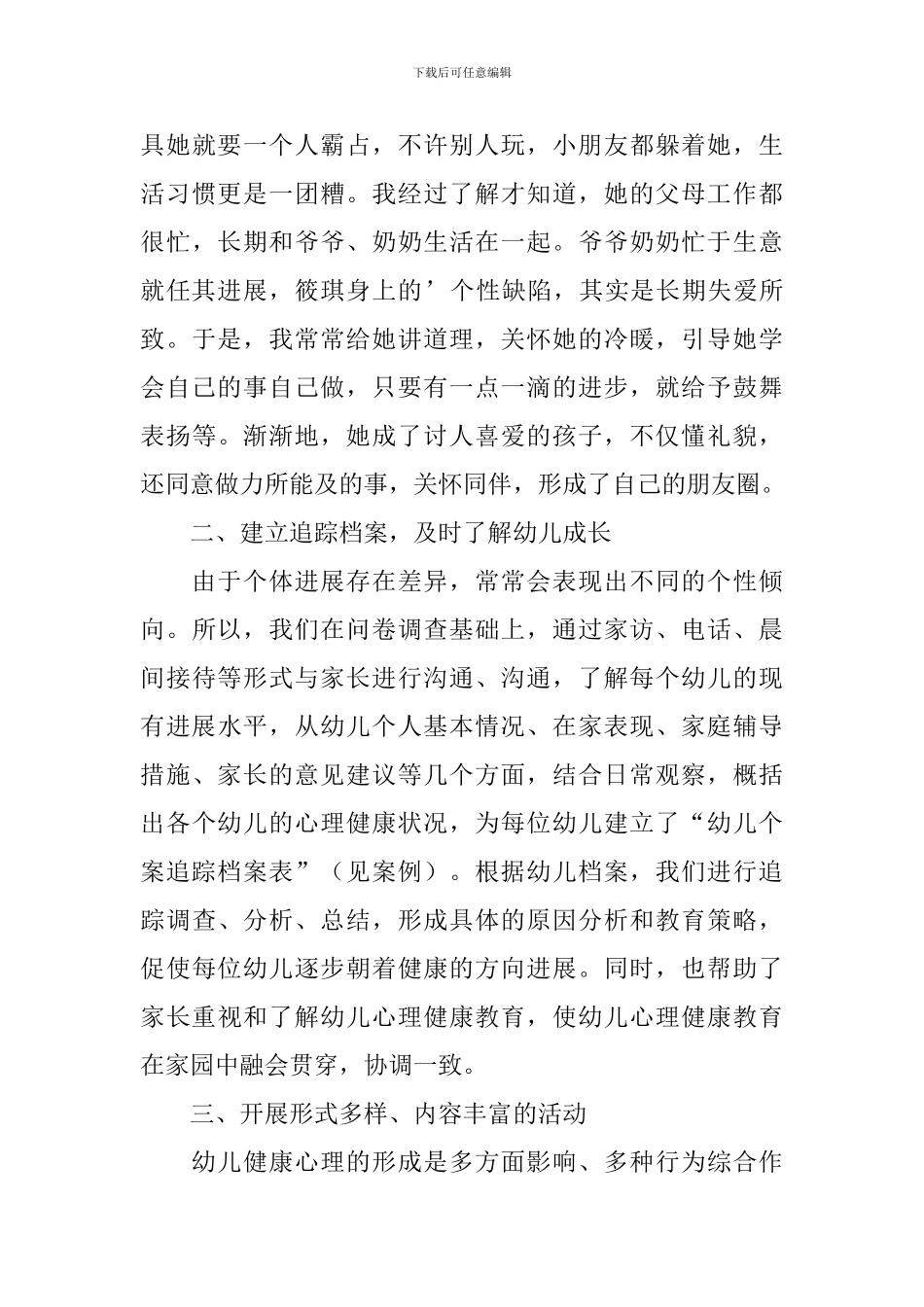 儿童心理健康教育方法大集合_第3页