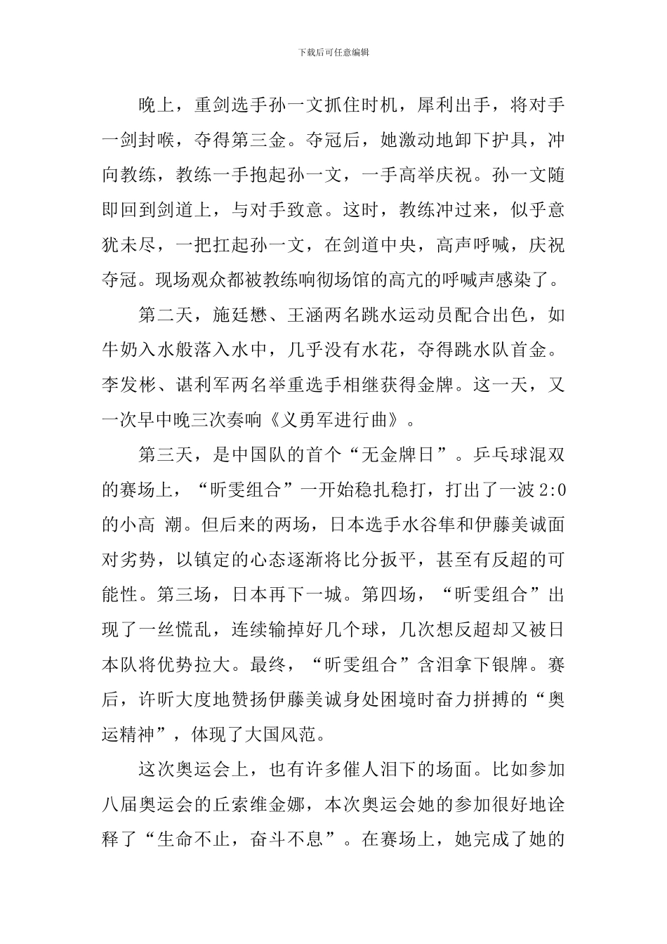 2024东京奥运会观后感日记大全_第2页
