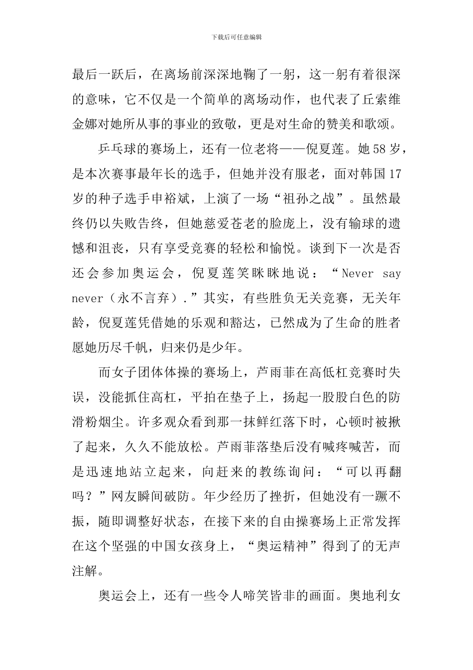 2024东京奥运会观后感日记大全_第3页