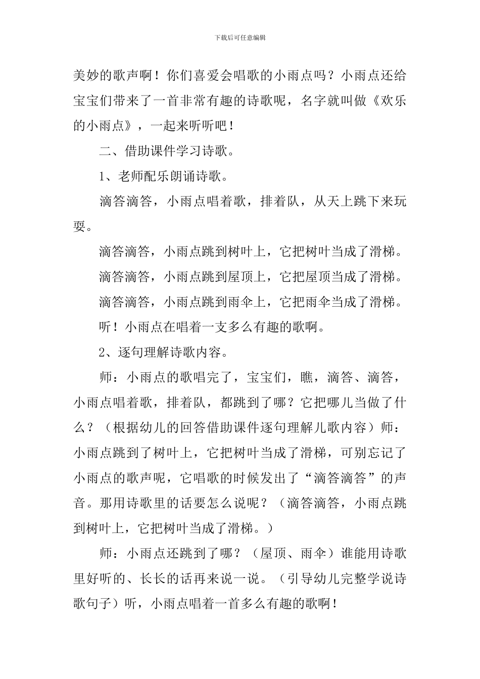 《快乐的小雨点》教案_第2页