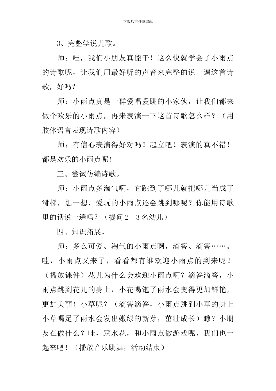 《快乐的小雨点》教案_第3页
