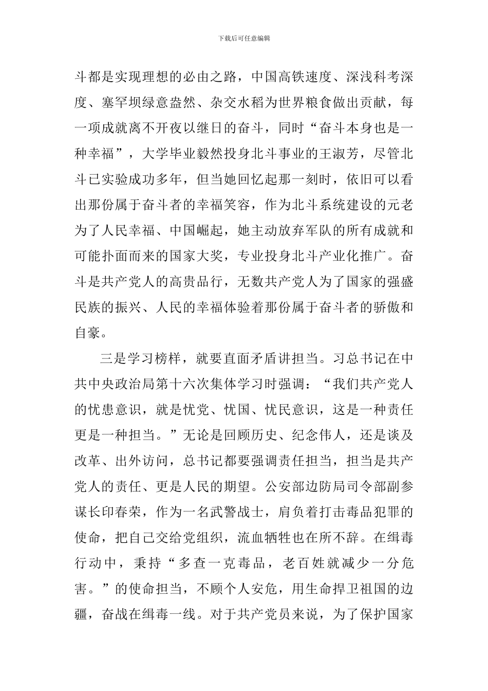 《榜样3》心得体会一_第2页