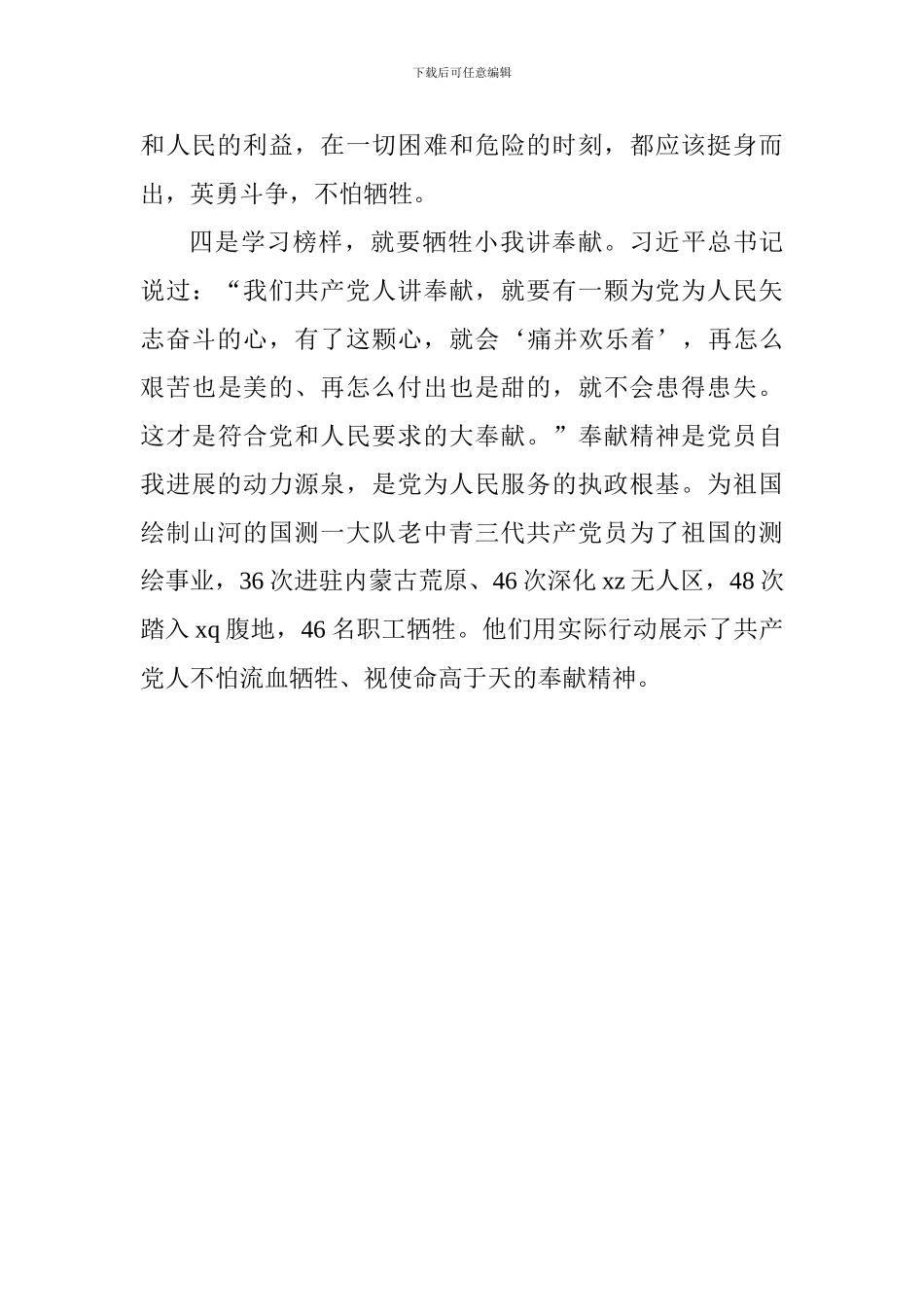 《榜样3》心得体会一_第3页