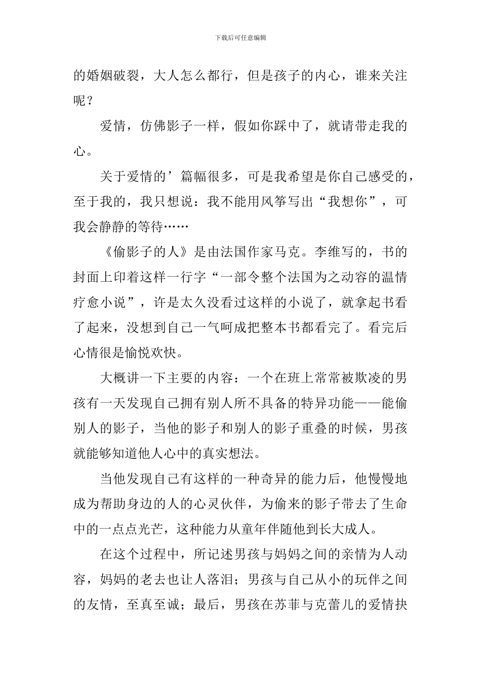 《偷影子人》读后感_第3页