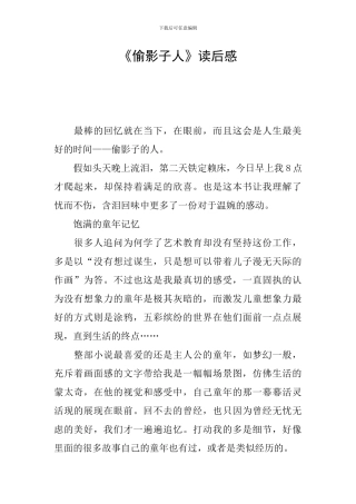 《偷影子人》读后感