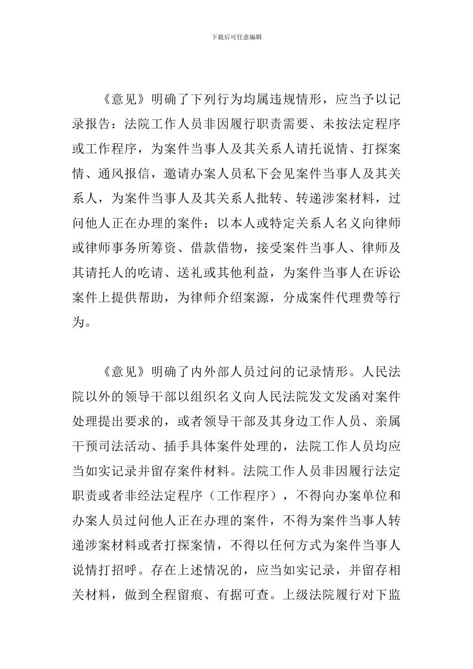 防止干预司法“三个规定”学习资料3篇_第2页