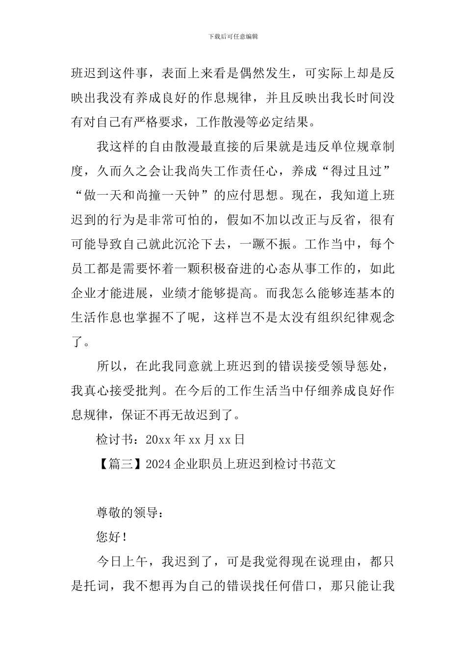 2024企业职员上班迟到检讨书范文_第2页