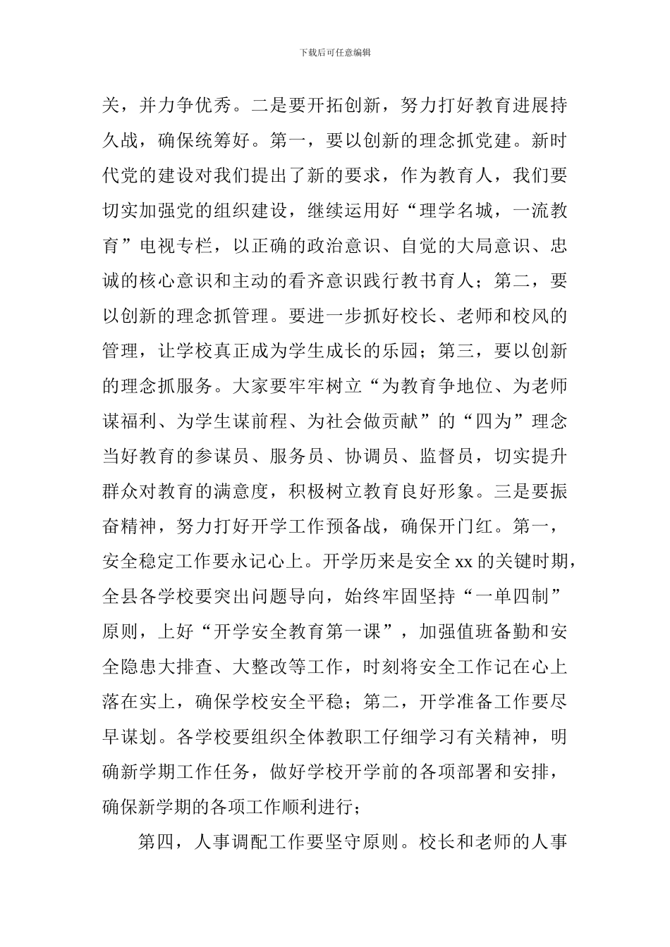 教育局2024年秋季学期开学工作会议上的讲话_第2页