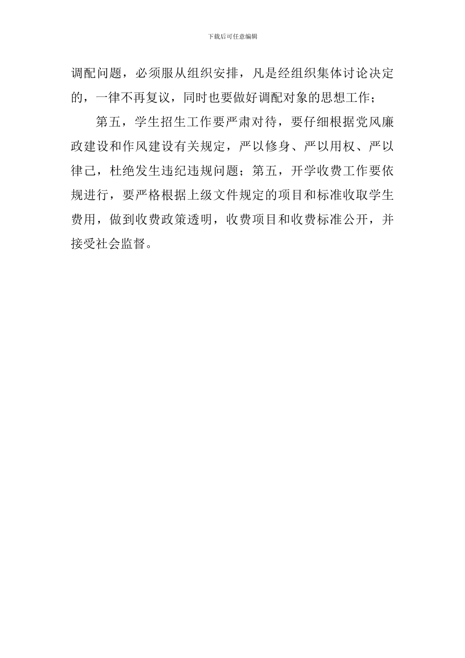 教育局2024年秋季学期开学工作会议上的讲话_第3页