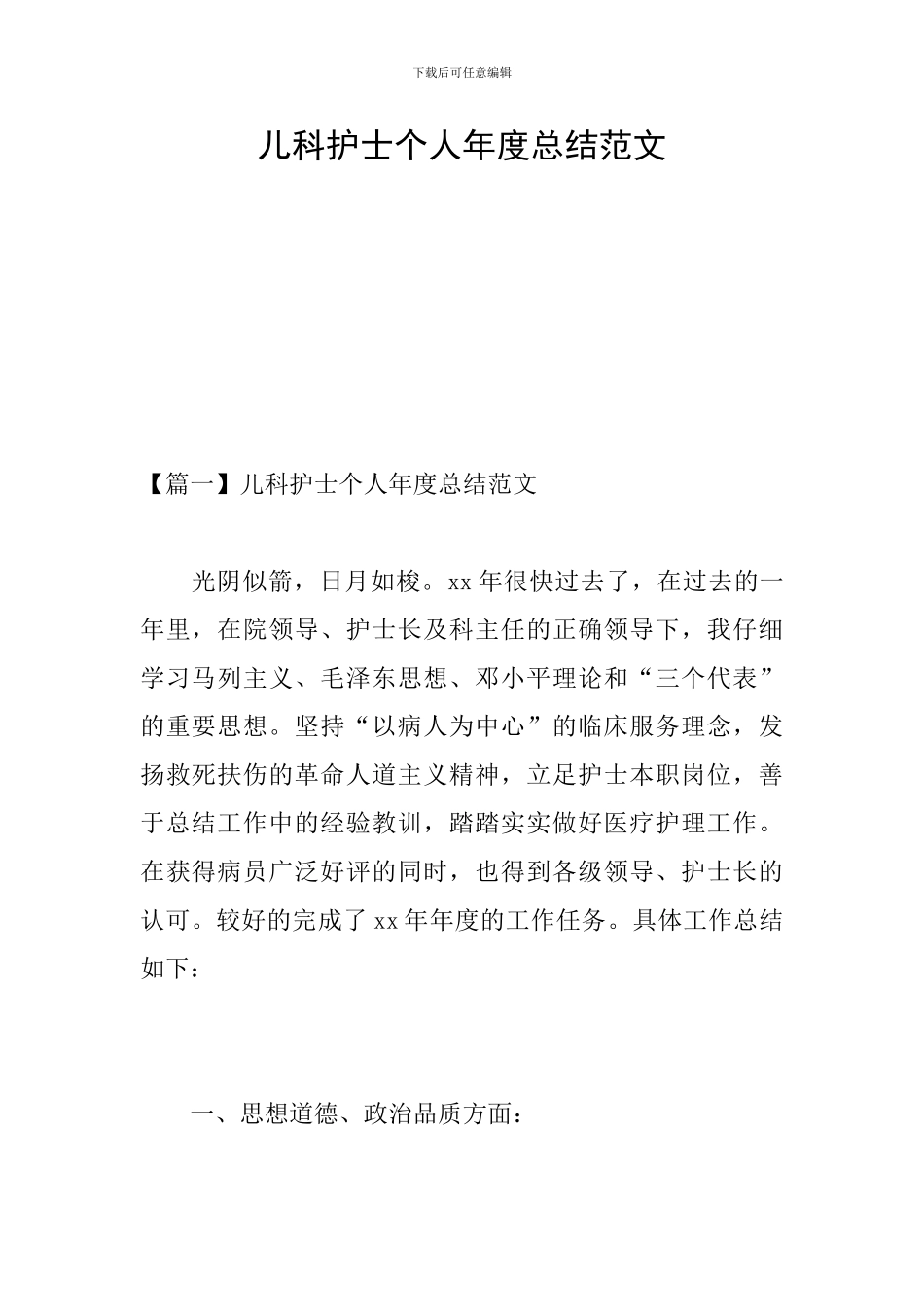 儿科护士个人年度总结范文_第1页