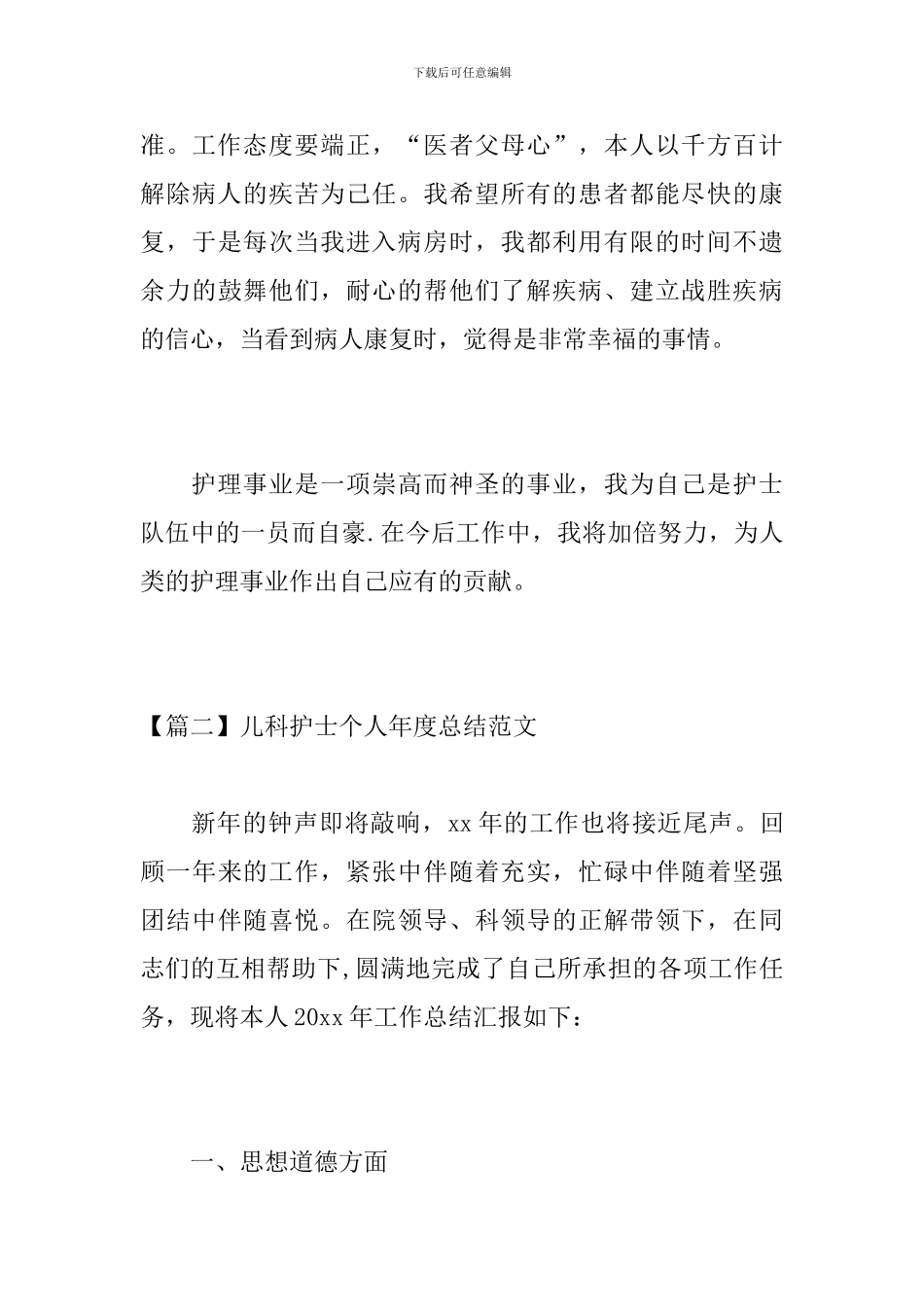 儿科护士个人年度总结范文_第3页