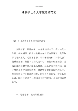 儿科护士个人年度总结范文