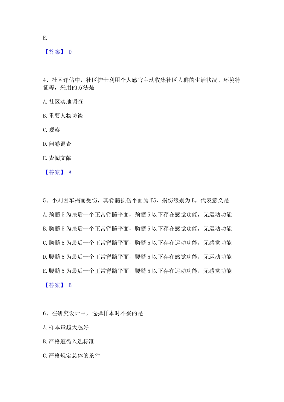 2023年护师类之社区护理主管护师题库附答案(基础题) _第2页