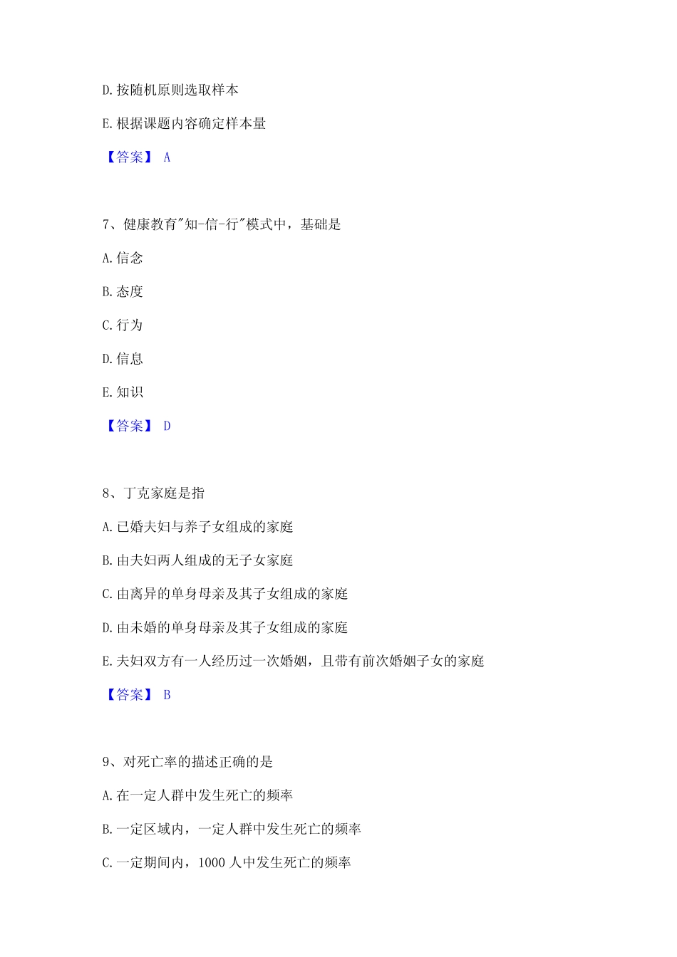 2023年护师类之社区护理主管护师题库附答案(基础题) _第3页