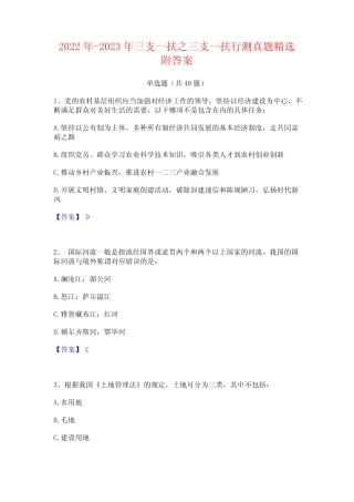 2022年-2023年三支一扶之三支一扶行测真题精选附答案 