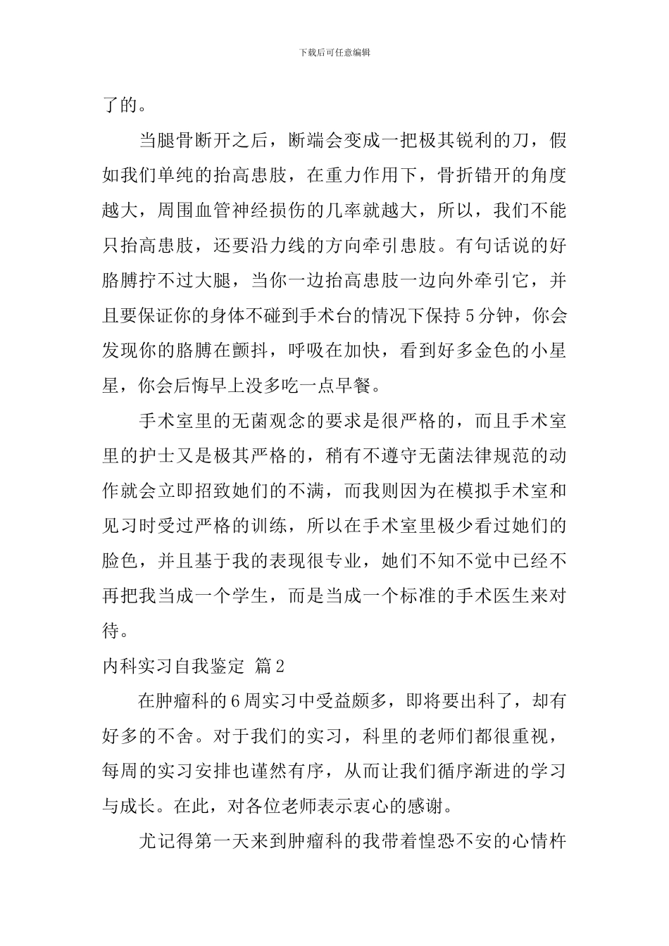 精选内科实习自我鉴定集合6篇_第2页