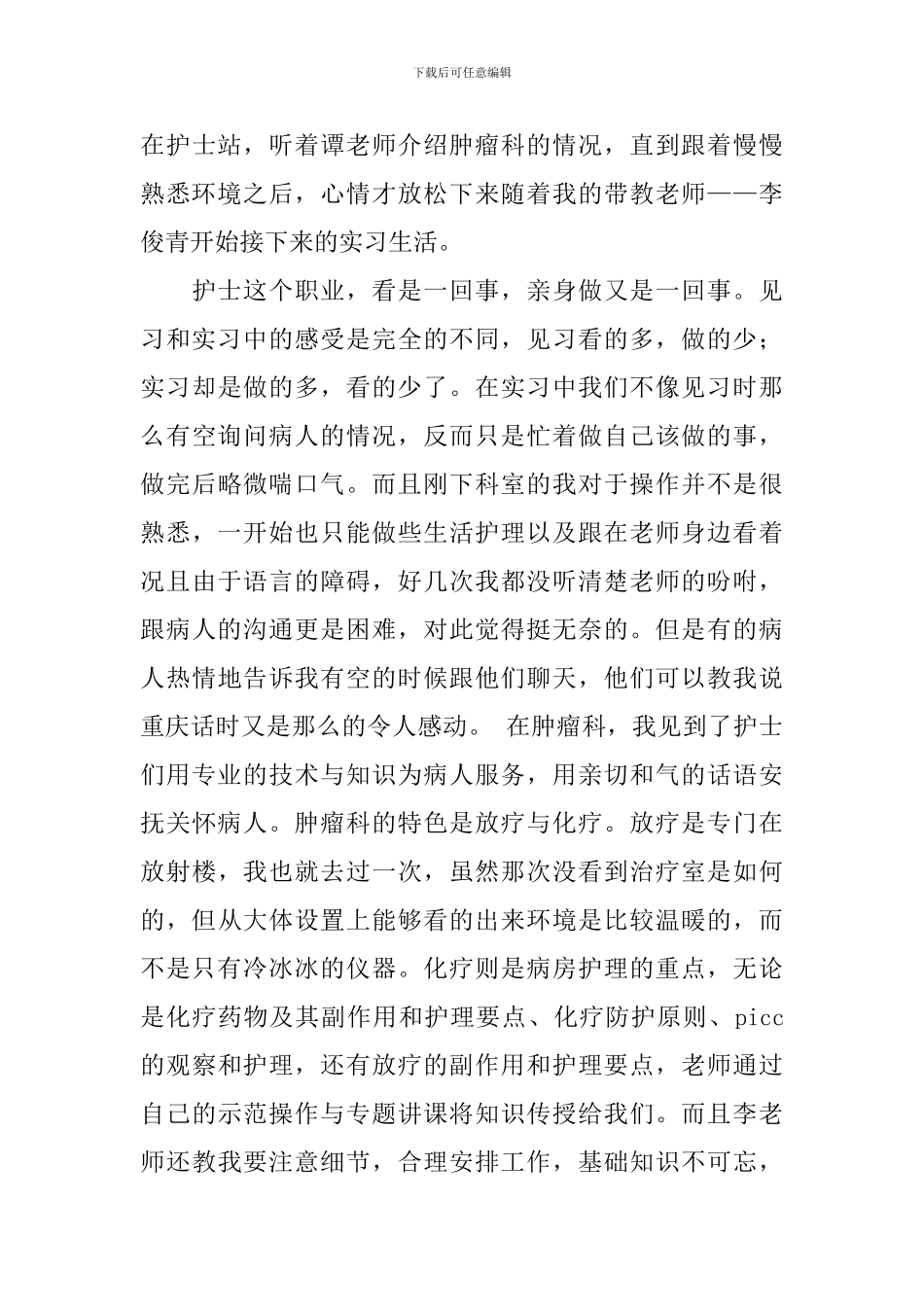 精选内科实习自我鉴定集合6篇_第3页