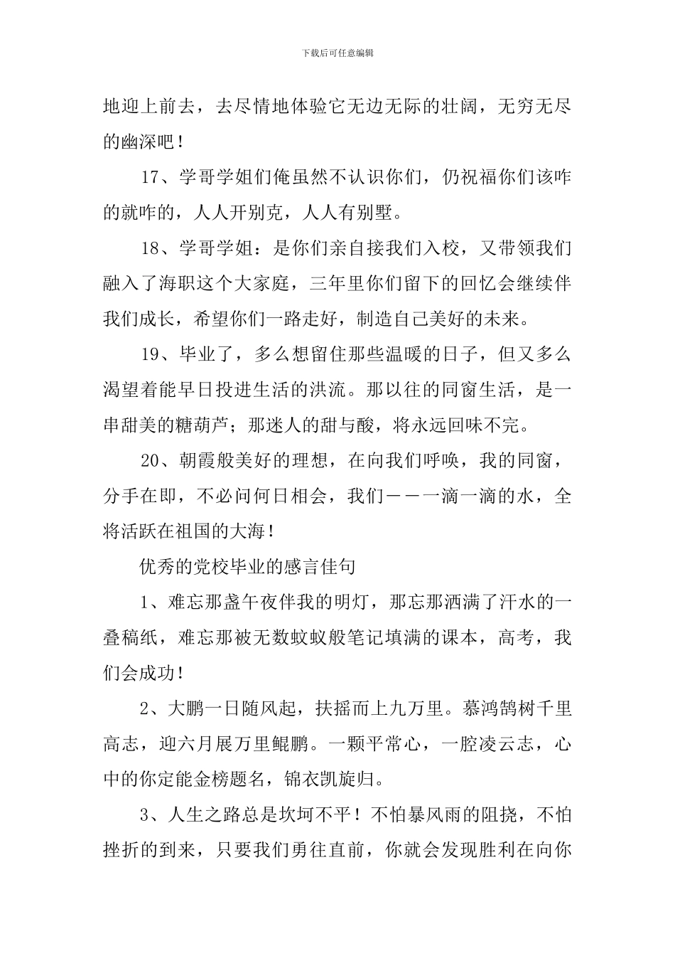 精彩的党校毕业的感言佳句_第3页