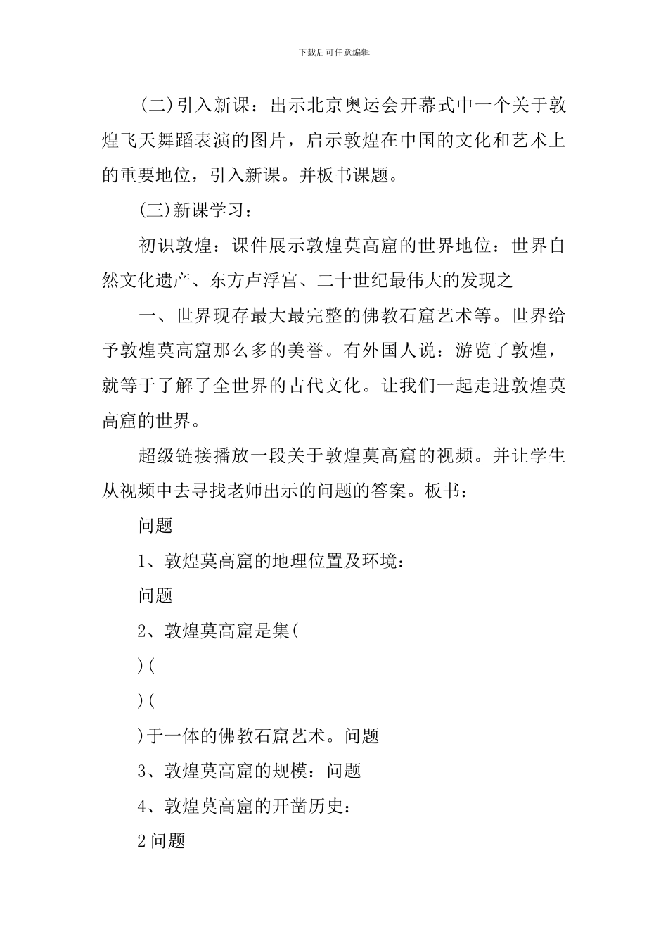 敦煌莫高窟美术教学设计_第2页