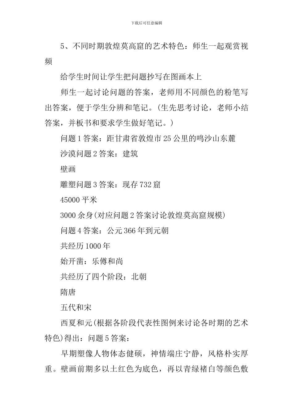 敦煌莫高窟美术教学设计_第3页