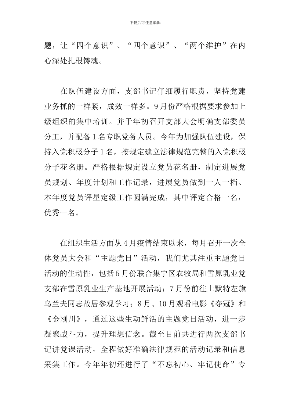 2024年X市饲料草种监督检验站党支部书记抓党建工作述职报告_第2页