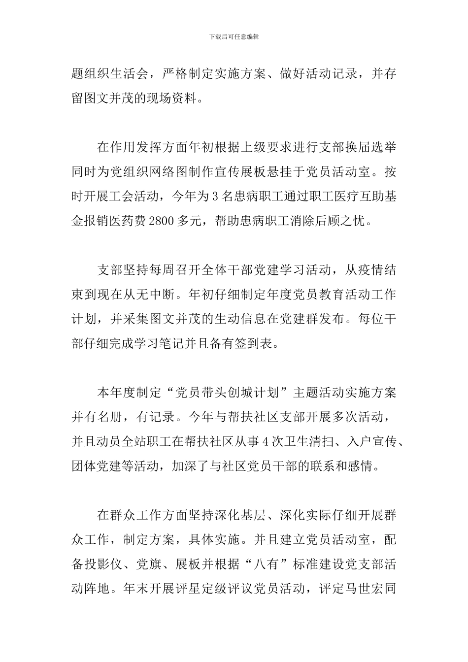 2024年X市饲料草种监督检验站党支部书记抓党建工作述职报告_第3页