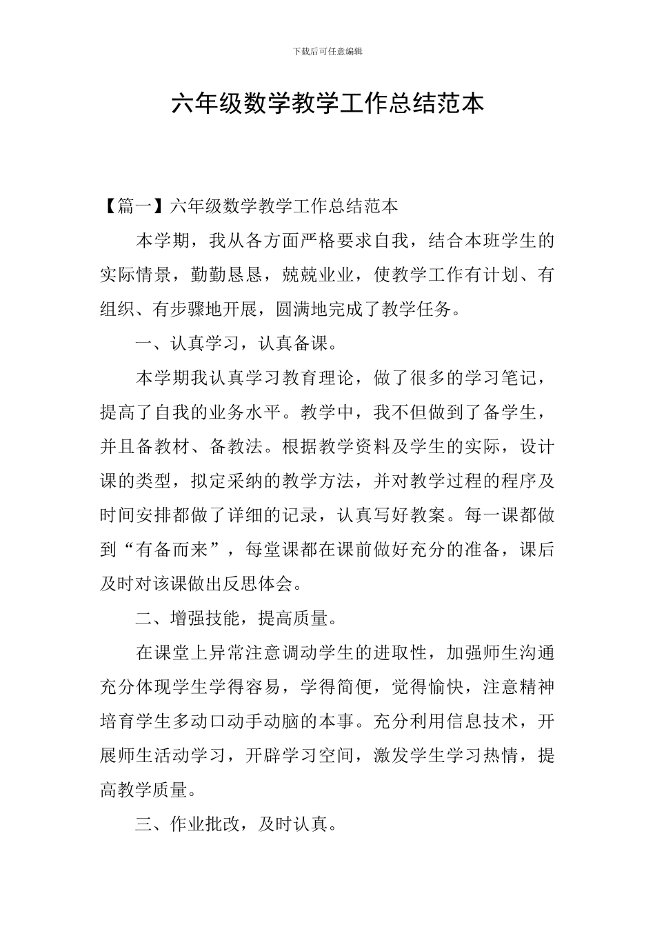 六年级数学教学工作总结范本_第1页