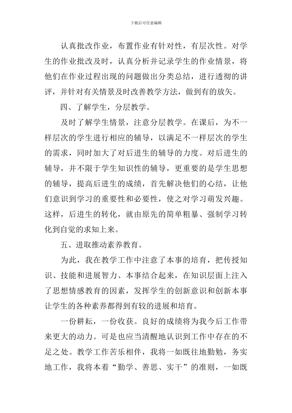 六年级数学教学工作总结范本_第2页