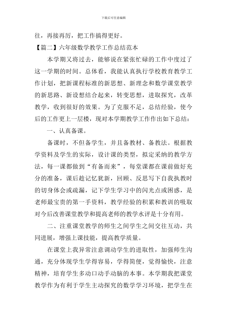六年级数学教学工作总结范本_第3页