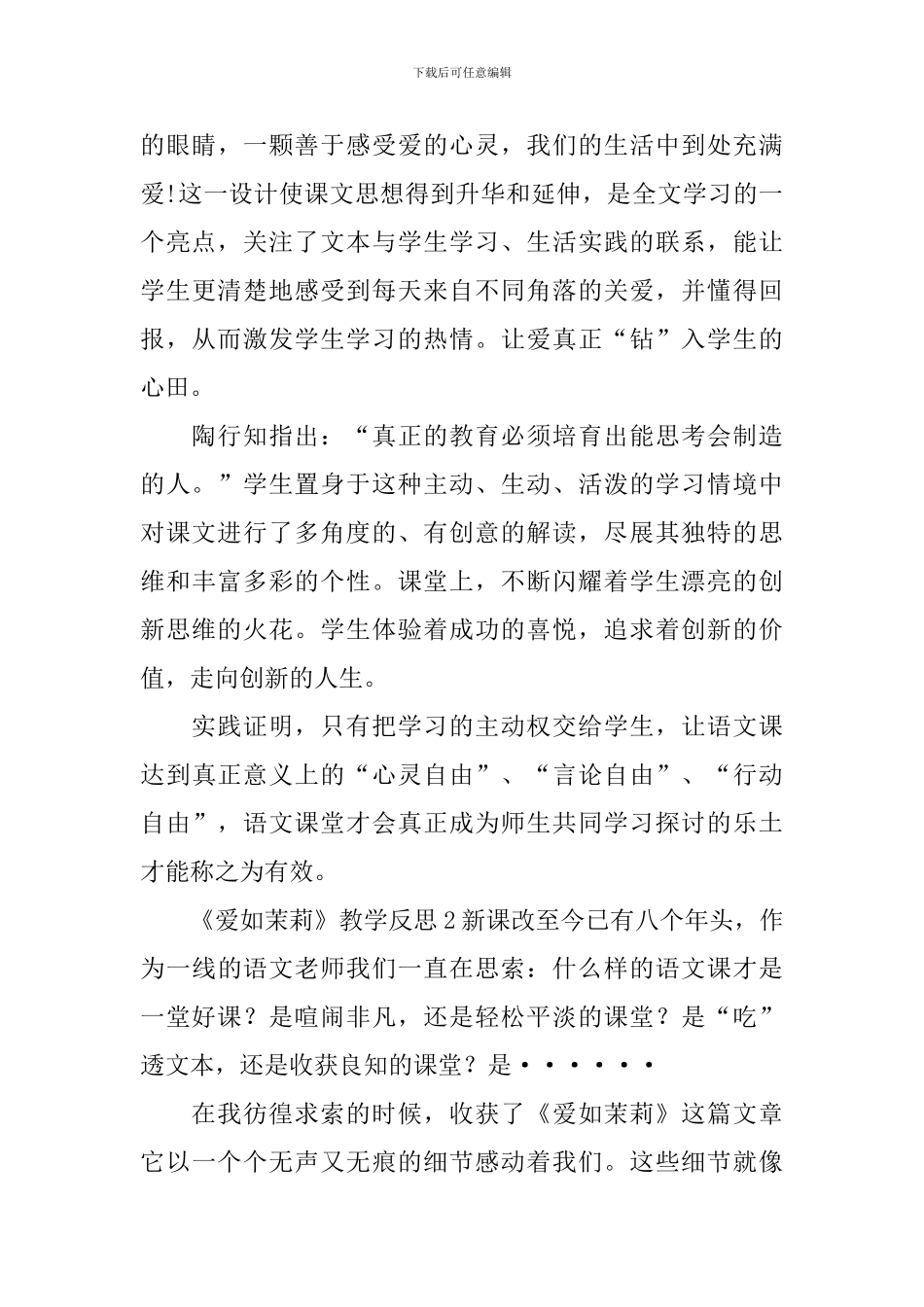 《爱如茉莉》教学反思_第3页