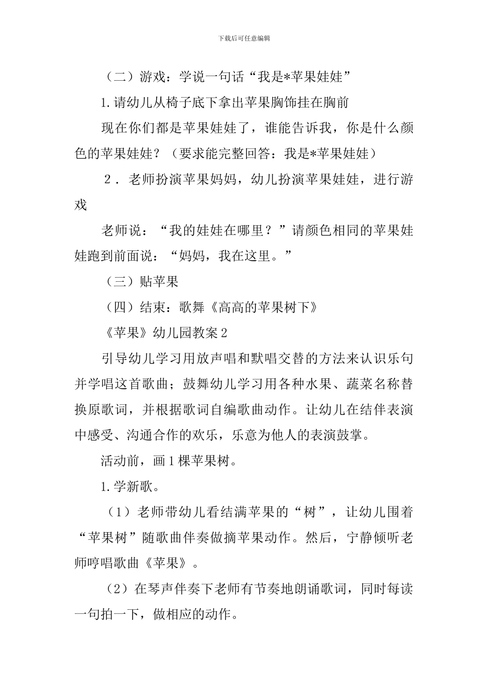 《苹果》幼儿园教案_第2页