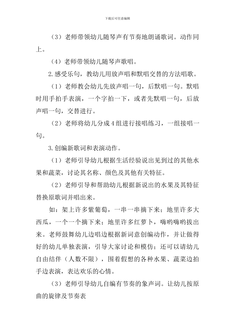 《苹果》幼儿园教案_第3页