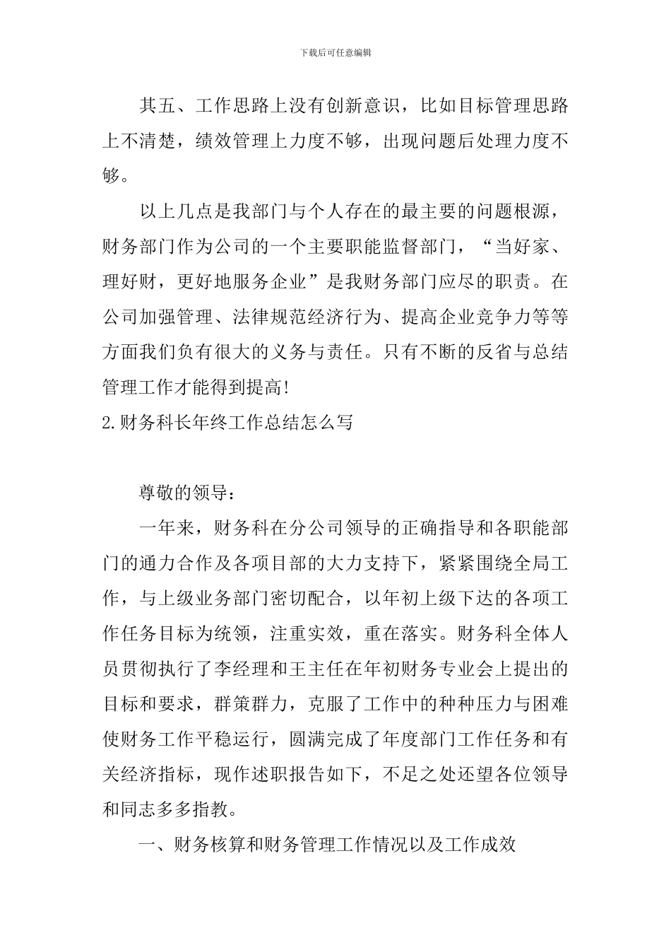 财务科长年终工作总结怎么写_第2页