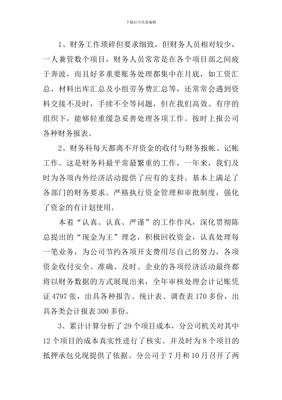 财务科长年终工作总结怎么写_第3页