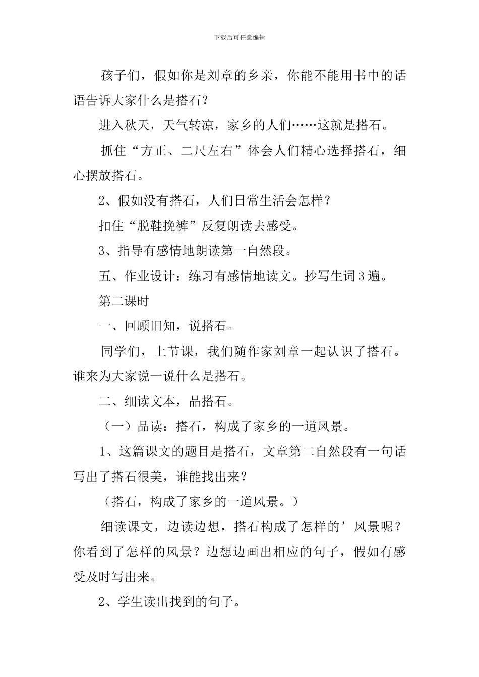 《搭石》精品教案_第3页