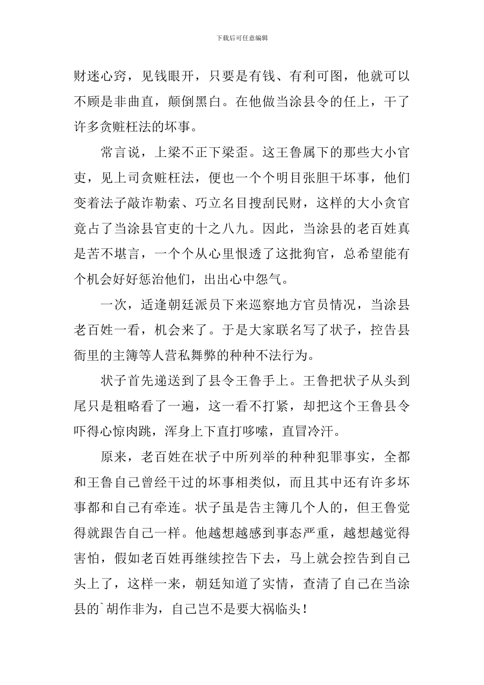 二年级小学生寓言故事_第2页