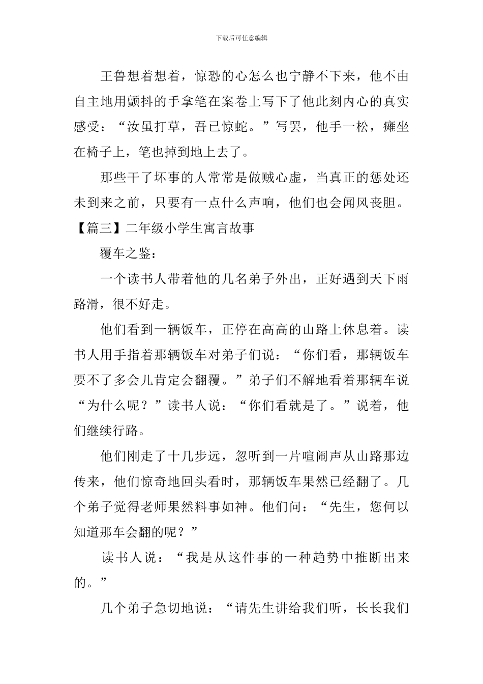 二年级小学生寓言故事_第3页