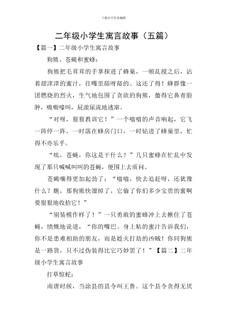 二年级小学生寓言故事