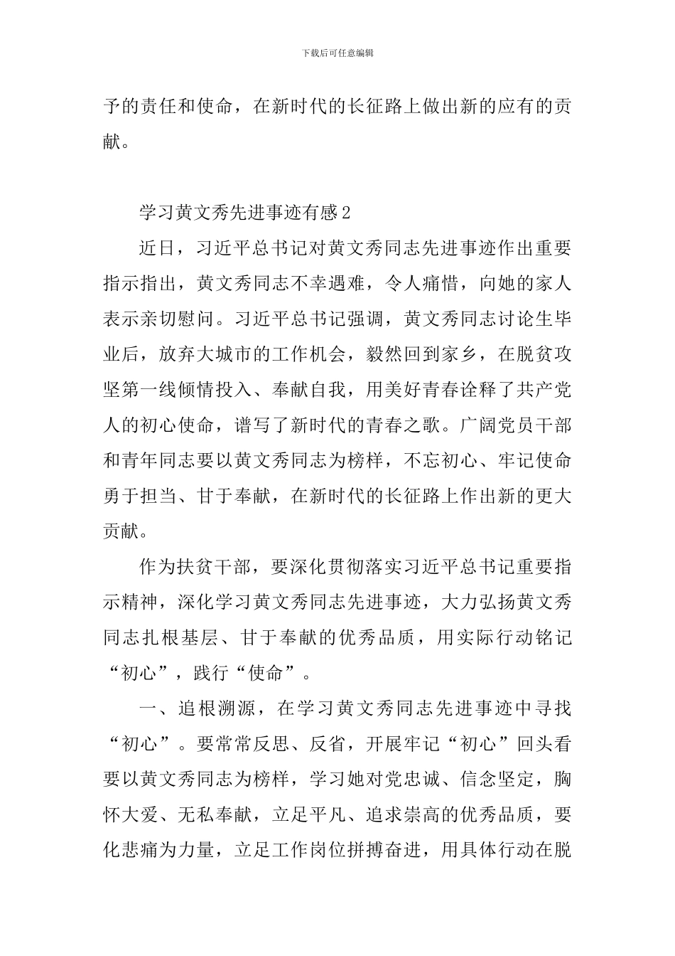 学习黄文秀先进事迹有感;学习黄文秀-谱写青春之歌_第2页