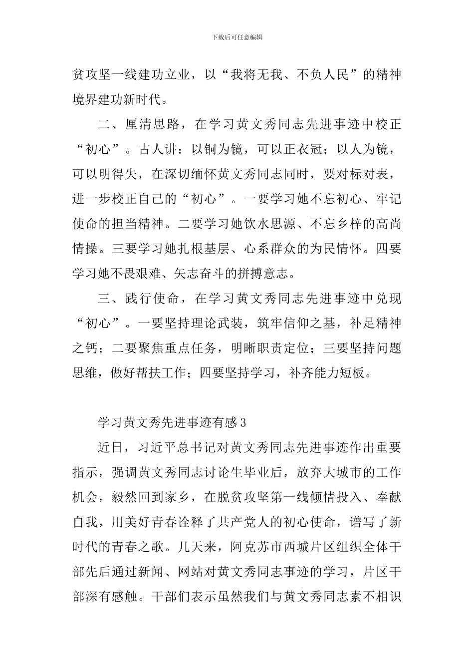 学习黄文秀先进事迹有感;学习黄文秀-谱写青春之歌_第3页