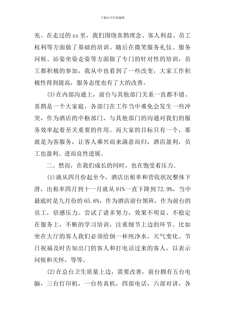 前台述职报告范文3篇_第2页