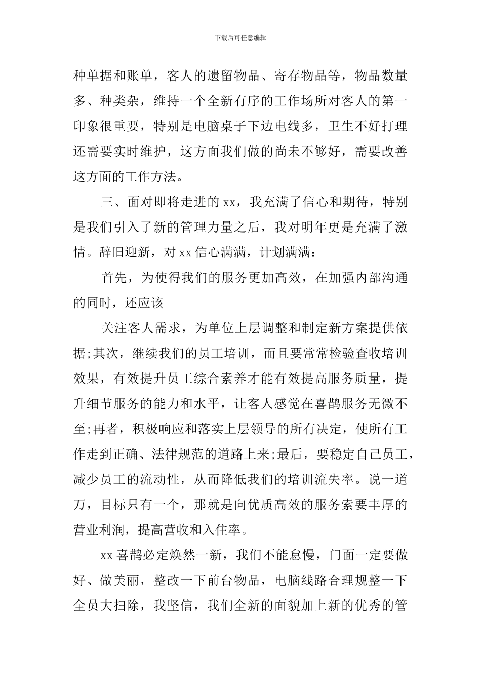 前台述职报告范文3篇_第3页