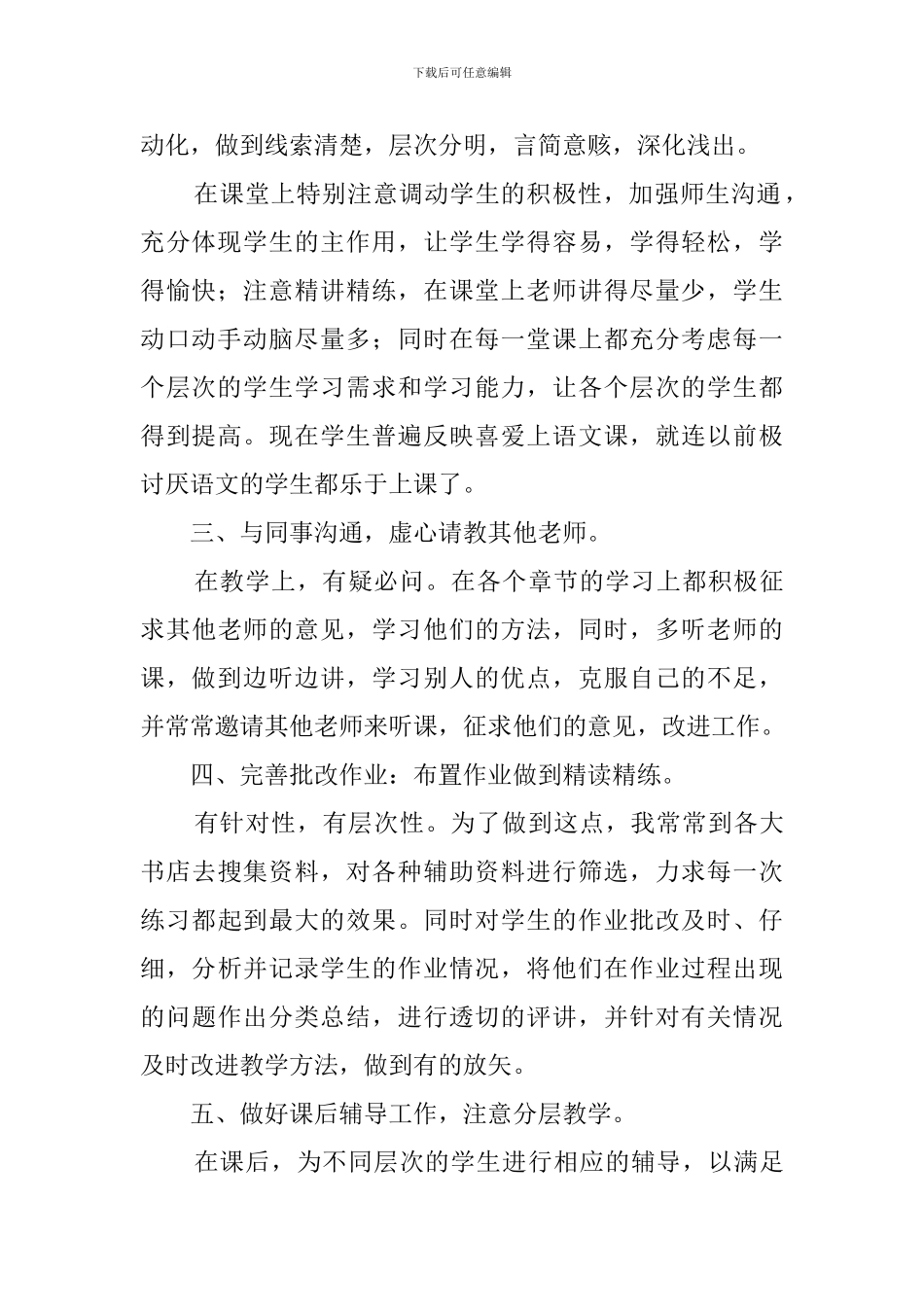 小学高级教师的述职报告_第2页