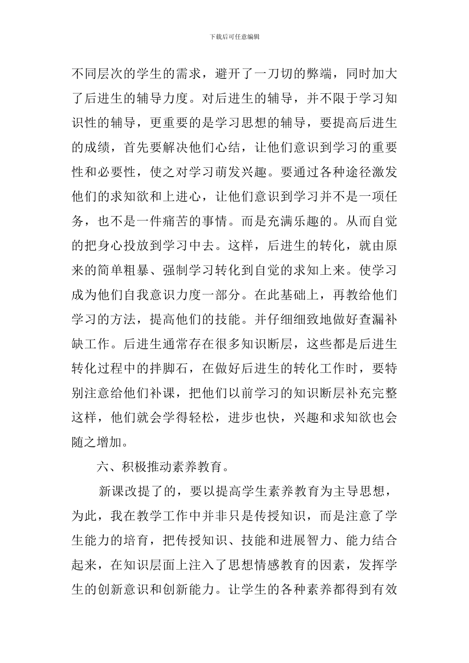 小学高级教师的述职报告_第3页