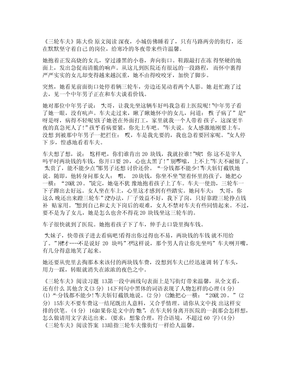 [三轮车夫阅读及答案]三轮车夫阅读题答案概括段意 _第1页
