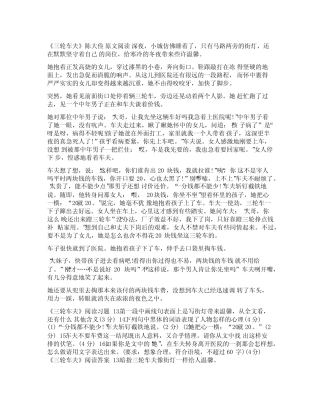 [三轮车夫阅读及答案]三轮车夫阅读题答案概括段意 