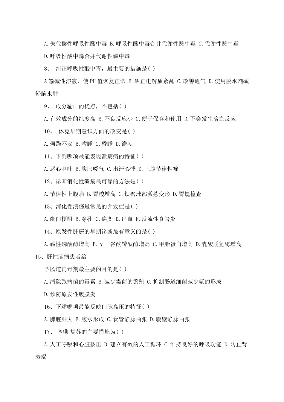 基三严培训考试试题及答案 _第2页