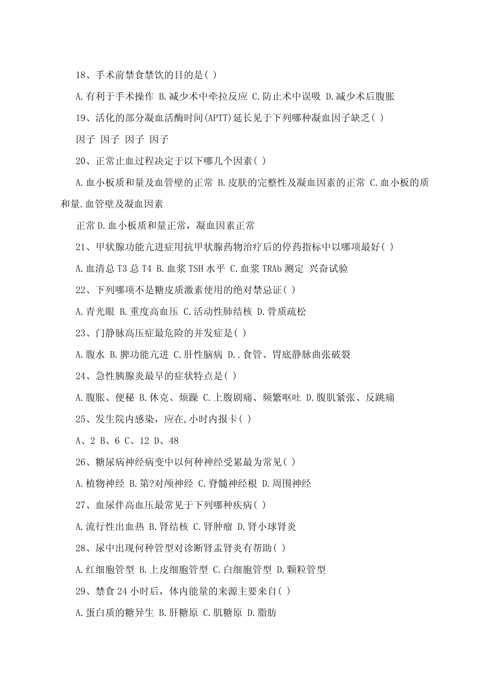 基三严培训考试试题及答案 _第3页