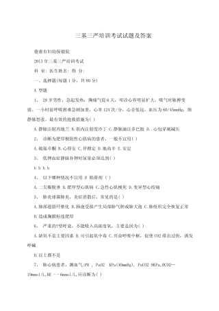 基三严培训考试试题及答案 